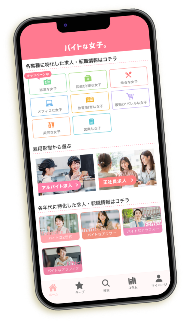 『バイトな女子。』公式アプリ画面イメージ