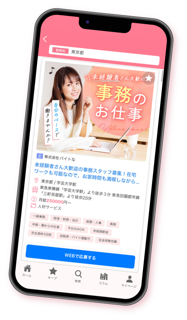 『バイトな女子。』公式アプリ画面イメージ