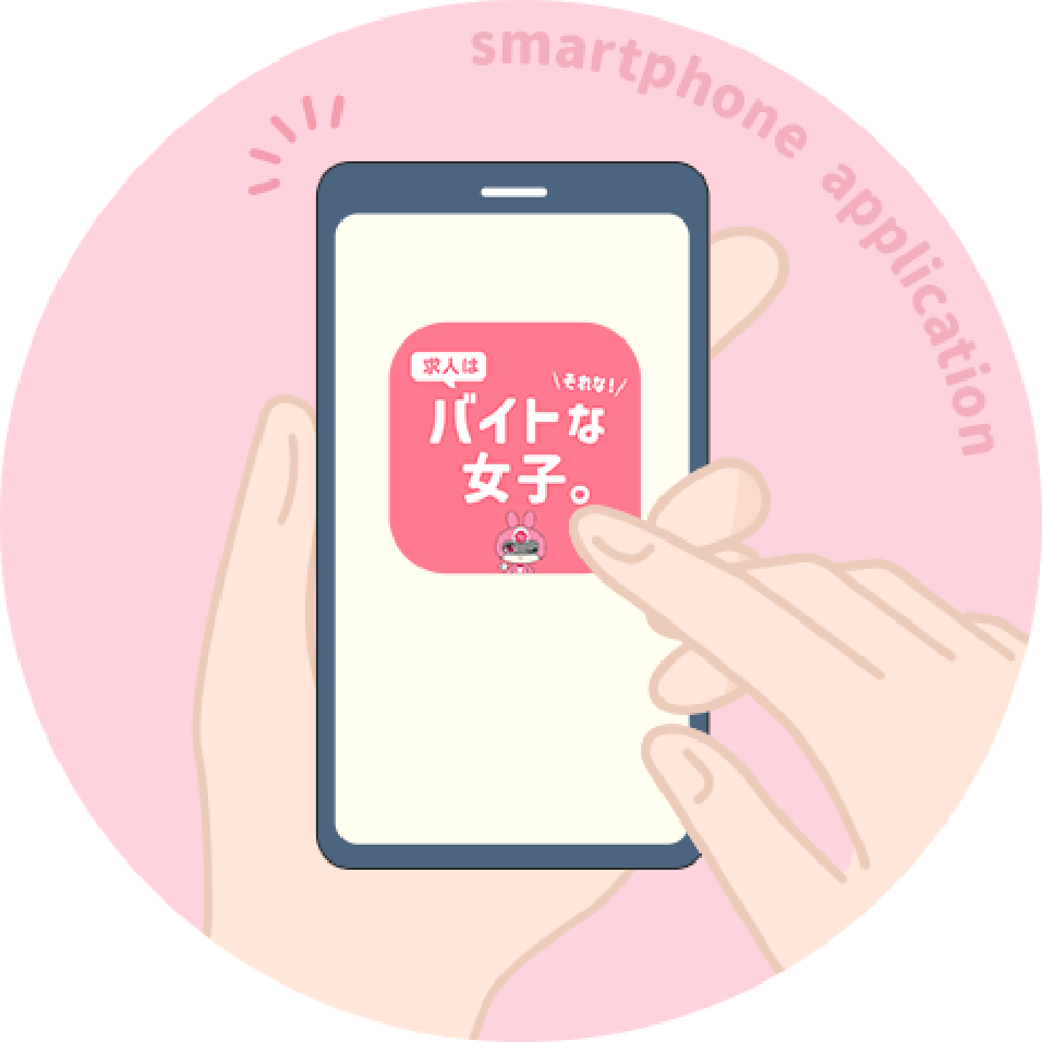 バイトな女子。の特徴4画像