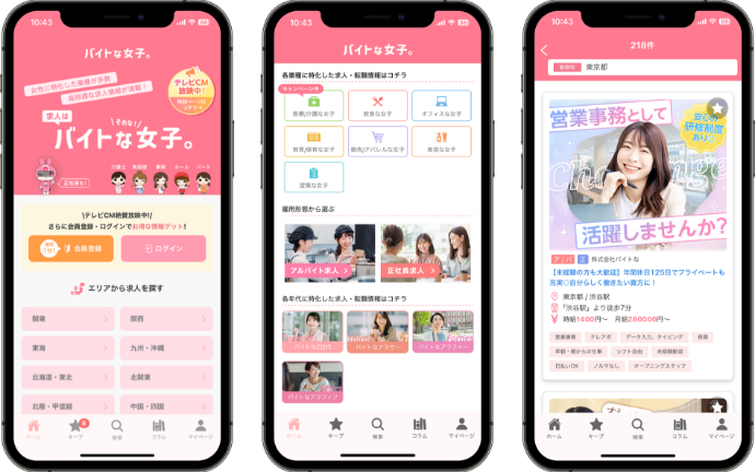 バイトな女子。アプリ画面