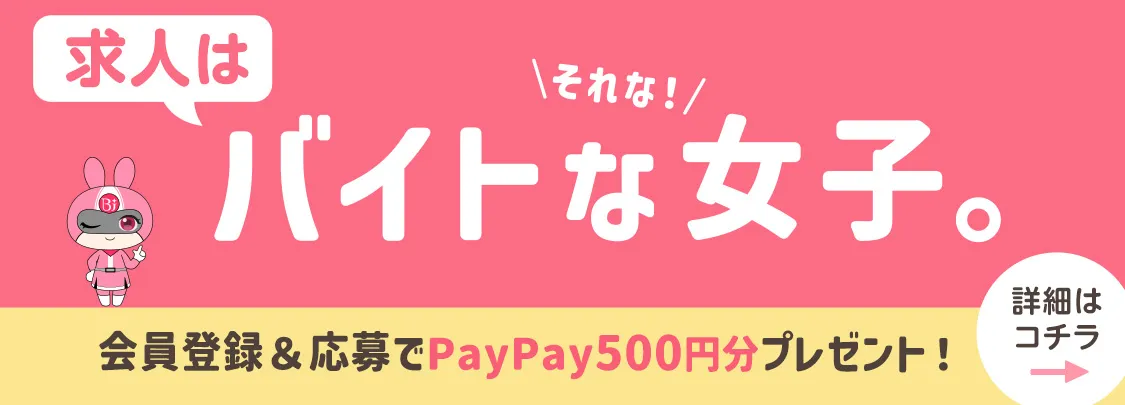 応募するだけでPayPay500円プレゼントキャンペーン！